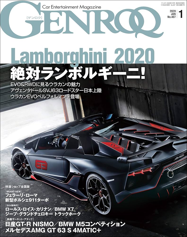 ゲンロク GENROQ 2020